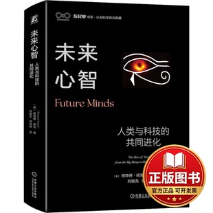 正版全新未来心智9787111741039[美]理查德·扬克机械工业出版社2024-01-30