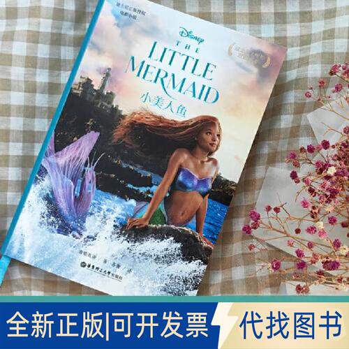 正版全新迪士尼大电影双语阅读.小美人鱼 THE LITTLE MERMA9787562872092青橙英语华东理工大学出版社2023-05-02