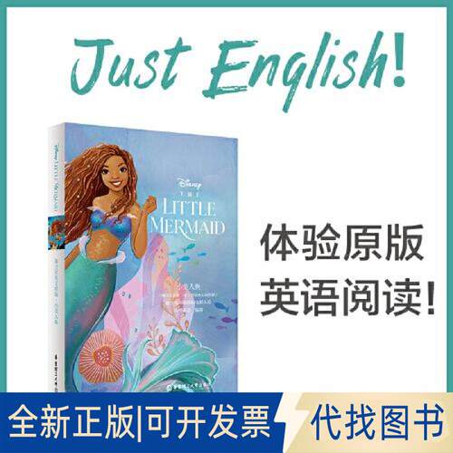 正版全新迪士尼英文原版小美人鱼 THE LITTLE MERMA（赠英文音频、及核心词讲解）9787562872009青橙英语华东理工大学出版社