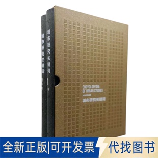 正版全新城市研究关键词(全2册)9787108073013（美）雷·哈奇森 主编生活.读书.新知三联书店2022-08-29