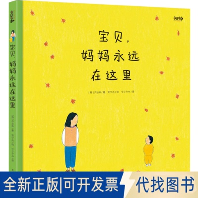 正版全新宝贝,妈妈永远在这里9787549843510尹汝林  安宁达 今日今中出品吉林摄影出版社2020-02-01