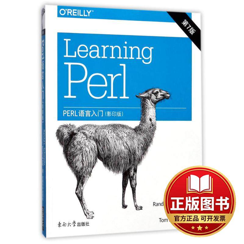正版全新Perl语言入门（第7版影印版）9787564173722Randal L.Sch东南大学出版社2017-09-01