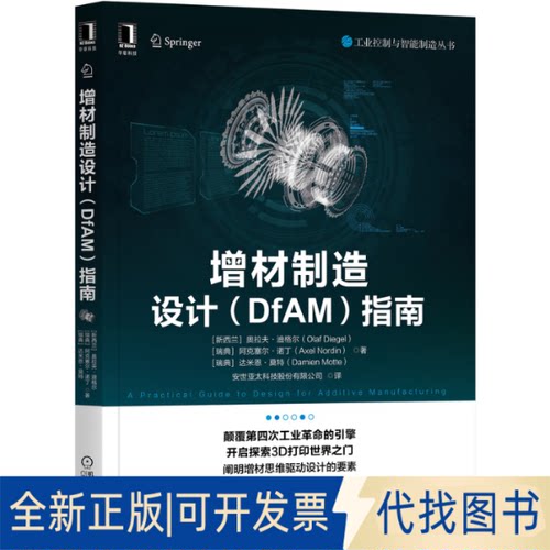 正版全新增材制造设计（DfAM）指南9787111674252奥拉夫机械工业出版社2021-10-29