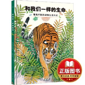 正版全新和我们一样的生命9787547747780[法] 维尔吉妮&middot;阿拉德基迪，[法] 艾玛纽埃尔&middot;楚克瑞尔北京日报出版社2024-02-01