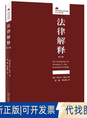 正版全新法律解释9787301318638【德】罗尔夫·旺克北京大学出版社2020-12-28