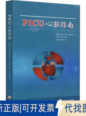 正版全新PICU心脏指南9787548730880[美] Marc，Anders 著中南大学出版社有限责任公司2018-08-01
