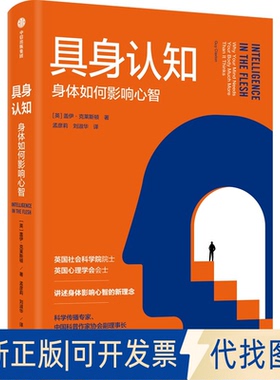 正版全新具身认知9787521734232盖伊·克莱斯顿（Guy Claxton）中信出版社2022-04-30