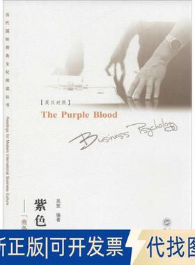 正版全新紫色血液：