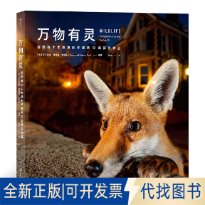正版全新万物有灵:国际野生生物摄影年赛第52届获奖作品9787574000360［英］罗莎蒙德·基德曼·考克斯      译 者：陈沁