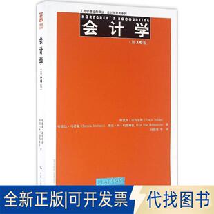 正版全新会计学(0版)9787300227535特蕾西·诺布尔斯(Tracie Nobles)等中国人民大学出版社2016-05-01