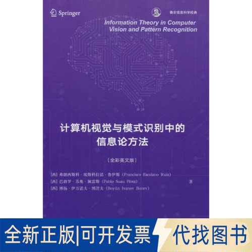 正版全新Information theory in computer vision and pattern recognition9787519296988