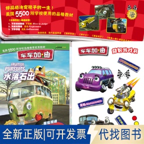 正版全新车车加油：水落石出（DVD）（海报/益智游戏书）9787883079279美国risingstar公司北京市外文音像出版社2011-05-01