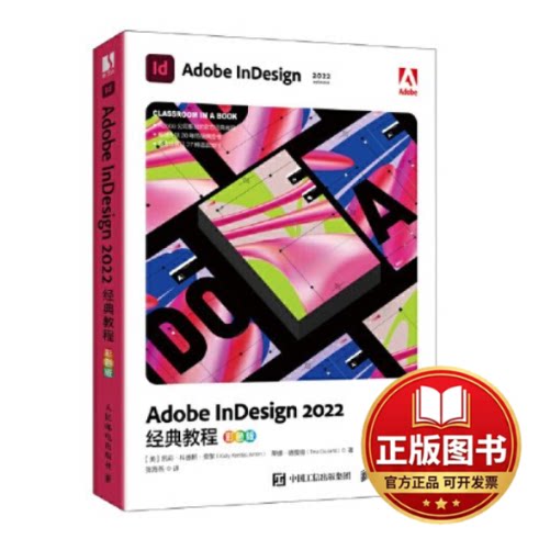 正版全新ADOBE INDESIGN 2022经典教程（彩色版）9787115616999[美]凯莉· 科德斯· 安东（Kelly Kordes Anton） 蒂娜· 德