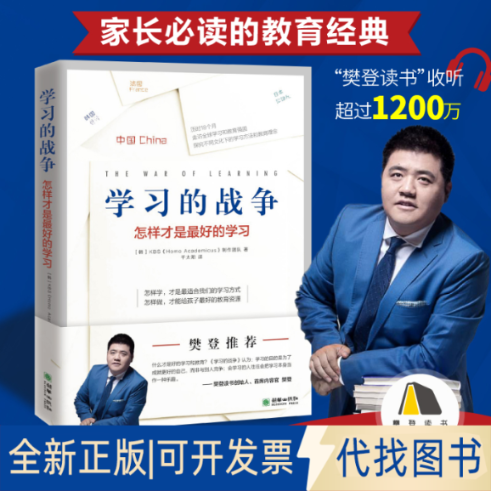 正版全新学习的战争(怎样才是的学习)9787505447028KBS《Homo Academicus》制作团队朝华出版社2021-03-01