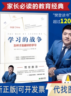 正版全新学习的战争(怎样才是的学习)9787505447028KBS《Homo Academicus》制作团队朝华出版社2021-03-01