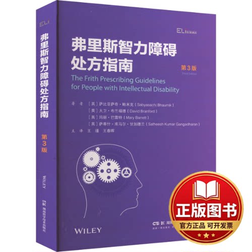 正版全新弗里斯智力障碍处方指南 第3版9787571023003[英]萨比亚萨奇·鲍米克，大卫·布兰福德，玛丽·巴雷特湖南科技出版社