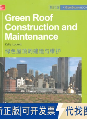 正版全新绿色屋顶的建造与维护（）9787560345000（美)Kelly Luckett　著　哈尔滨工业大学出版社2014-06-01
