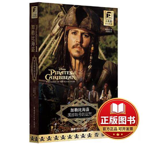 正版全新大电影双语阅读.加勒比海盗1：黑珍珠号的诅咒9787562870678青橙英语华东理工大学出版社2023-06-21