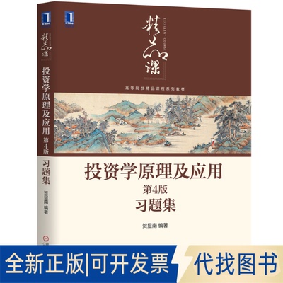 正版全新学原理及应用第4版习题集9787111646792贺显南机械工业出版社2020-04-01