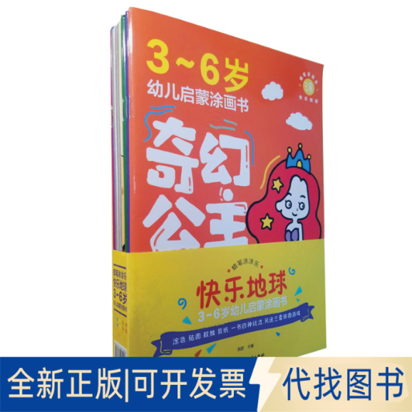正版全新"蜡笔涂涂乐"快乐地球 3-6岁幼儿启蒙涂画书(全5册)9787564434908张歆北京体育大学出版社2021-12-08