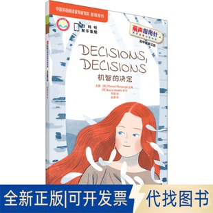 正版全新机智的决定9787521318883王蔷、（英）迈克尔·莫波格（Michael Morpurgo） 主编外语教学与研究出版社2021-05-01