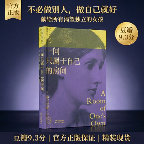 一间只属于自己的房间伍尔夫作品