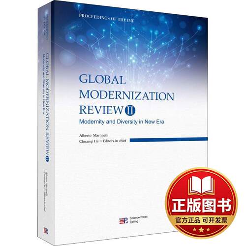 正版全新Global Modernization Review(2):Modernity and Diversity in New Er9787030586261马蒂内利 何传启科学出版社2018-11-01
