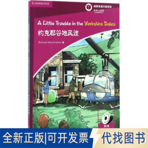 正版全新约克郡谷地风波（第3级）9787561945186理查德·麦克安德鲁北京语言大学出版社2016-06-13