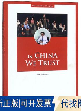 正版全新我和我的中国员工(英文版)9787508538754（荷）伊曼·斯塔尼五洲传播出版社2018-05-01