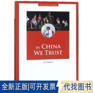 正版全新我和我的中国员工(英文版)9787508538754(荷)伊曼·斯塔尼五洲传播出版社2018-05-01