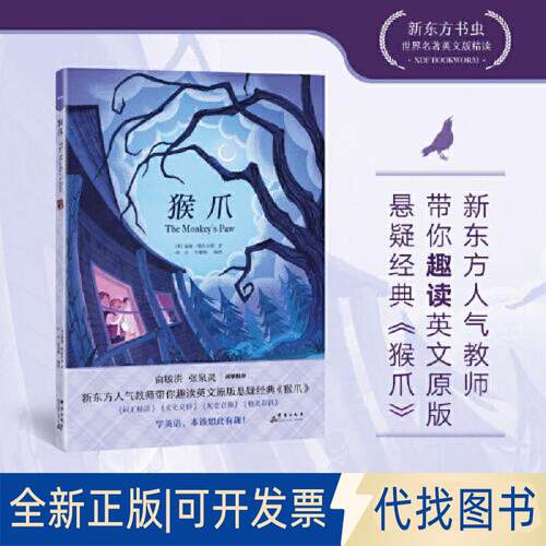 正版全新猴爪9787519307936【英】威廉·雅各布斯/著 孙亮 李璐珈/编著群言出版社2023-01-01