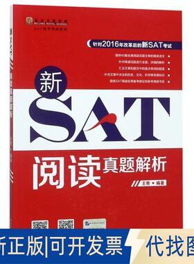 正版全新新SAT阅读真题解析9787561954195王艳北京语言大学出版社2019-01-01