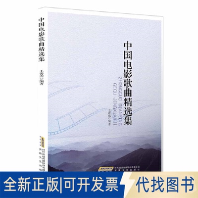 正版全新中国近现代古诗词歌曲选9787539675565郑茂平 杨和平安徽文艺出版社2023-01-01