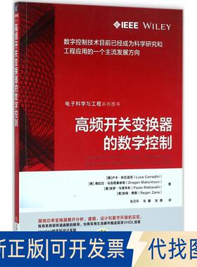 正版全新高频开关变换器的数字控制9787111576051Luca Corradini ,Dragan Maksimovi? , Paolo Mattavelli ,Rega机械工业出版社