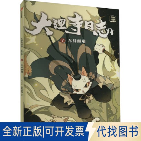 正版全新不辞而别9787521748994RC 好传动画中信出版社2022-12-21