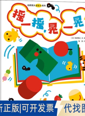 正版全新柏原晃夫想象力系列(全3册)9787501265152日）柏原晃夫 双螺旋童书馆 出品世界知识出版社2022-03-01