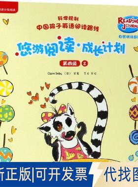 正版全新悠游阅读成长计划(附光盘第4级2自然拼读故事点读书共6册)9787521307498克莱尔·赛尔比（Claire Selby）等
