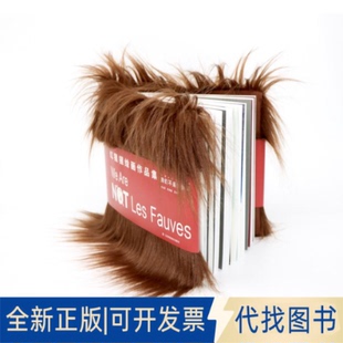 正版全新我们不是野兽派9787558078071朱赢椿 沈志军 主编江苏凤凰美术出版社2021-12-01