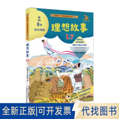 正版全新中国民间故事金库. 自主阅读. 39787532180790《故事会》编辑部上海文艺出版社2022-02-01