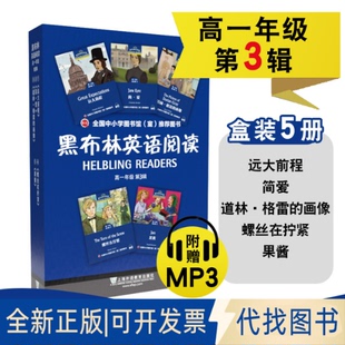 社2019 精 9787544653190改编上海外语教育出版 全新黑布林英语阅读 正版 高1第3辑共5册