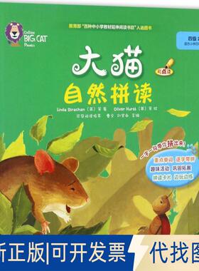 正版全新大猫自然拼读四级29787513587471Linda Strachan（英） 等著；Oliver Hurst（英）等 绘外语教学与研究出版社2017-05-22