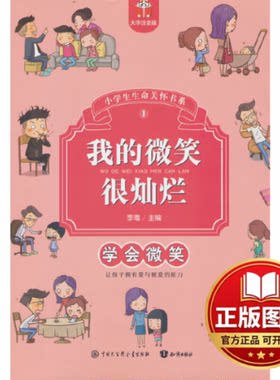 正版全新我的微笑很灿烂9787521501032李唯 著知识出版社2023-01-01