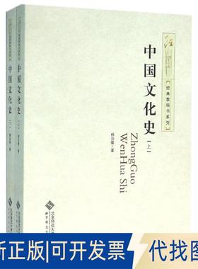 正版全新中国文化史9787303199440柳诒徵北京师范大学出版社2016-04-01