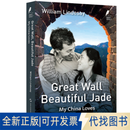 正版全新长城和美玉 我的中国之爱 中国历史 (英)威廉&middot;林赛9787508546445（英）威廉&middot;林赛五洲传播出版社2021-06-01