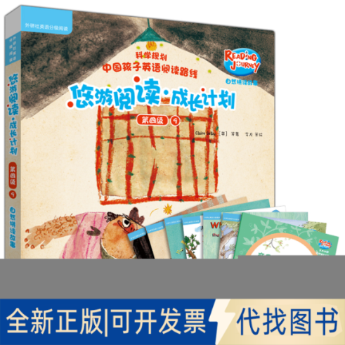 正版全新悠游阅读·成长计划 第四级 9 自然拼读故事点读书(全6册)9787521315806（英）克莱尔·塞尔比 （Claire Selby）等著
