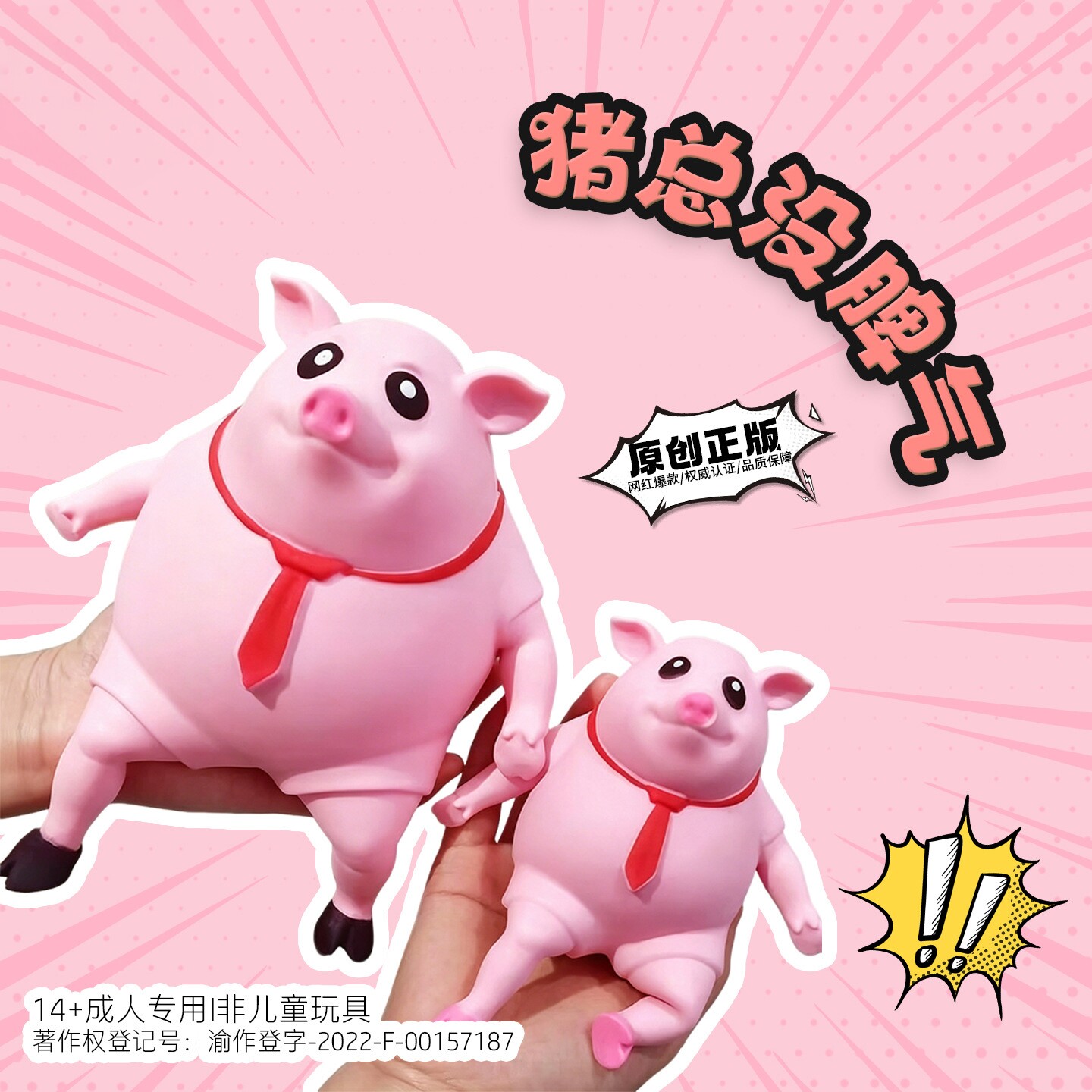粉皮猪捏捏乐解压玩具减压神器拉拉猪小球治愈礼物出气发泄男女生