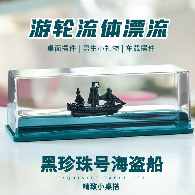 不会翻的船摆件中控台生日礼物男