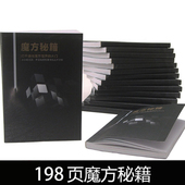 魔方书秘籍书本三阶入门初学者速拧教程书公式 手册大全cfop说明书