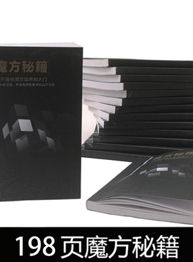 魔方书秘籍书本三阶入门初学者速拧教程书公式手册大全cfop说明书