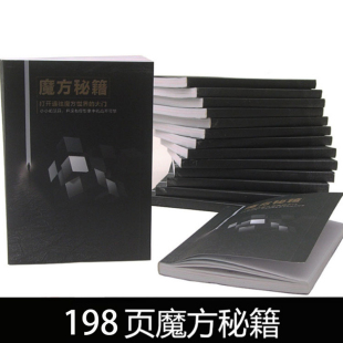 魔方书秘籍书本三阶入门初学者速拧教程书公式手册大全cfop说明书